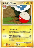 Electrode (005/014) - Giratina vs Dialga Deck Kit Dialga 1st Edition