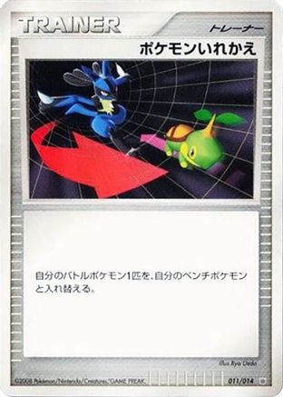 Switch (011/014) - Giratina vs Dialga Deck Kit Dialga 1st Edition