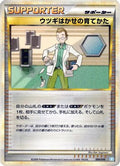 Professor Elm's Training Method (009/010) - Battle Starter Deck Blastoise