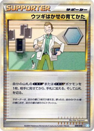 Professor Elm's Training Method (009/010) - Battle Starter Deck Blastoise