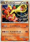 Magmortar (004/009) - Battle Starter Deck Magmortar Holofoil