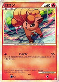 Vulpix (001/009) - Battle Starter Deck Magmortar