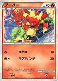 Magmar (003/009) - Battle Starter Deck Magmortar