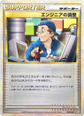 Engineer's Adjustments (009/009) - Battle Starter Deck Magmortar