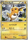 Raichu (002/011) - Battle Starter Deck Raichu