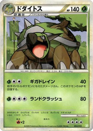 Torterra (004/010) - Battle Starter Deck Torterra