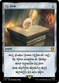 Sol Ring (LTC-409) - Tales of Middle-earth Commander