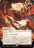 Urza's Rage (STA-110) - Strixhaven Mystical Archive (Borderless) Foil