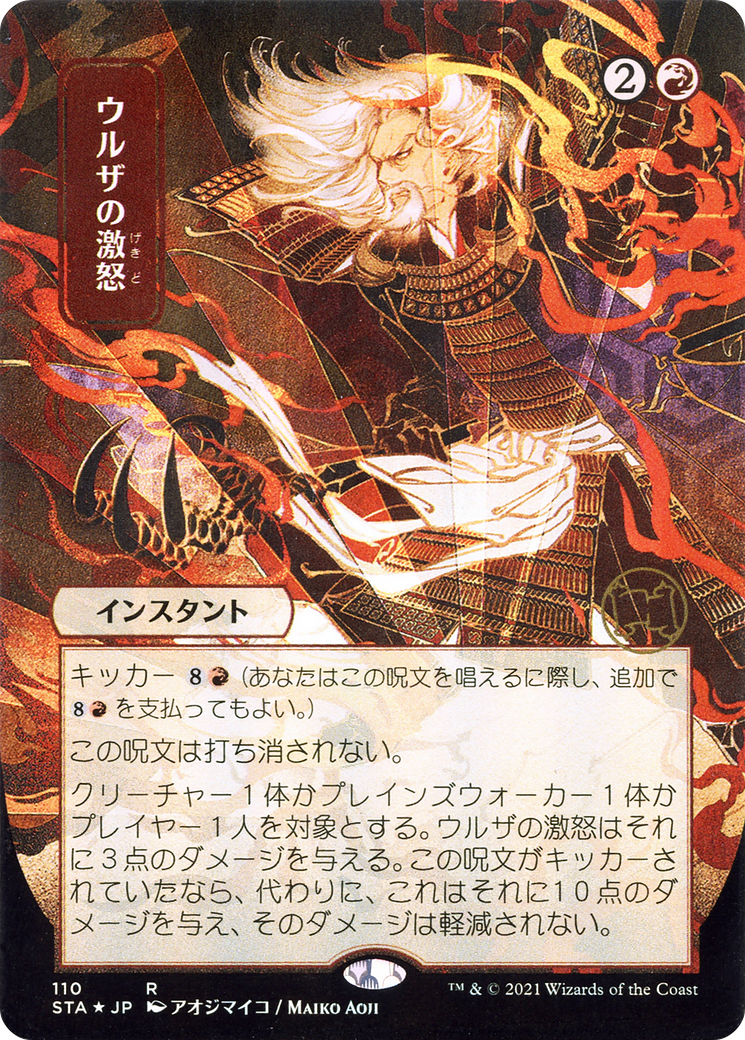 Urza's Rage (STA-110) - Strixhaven Mystical Archive (Borderless) Foil