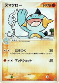 Marshtomp (006/016) - Earths Groudon ex Constructed Starter Deck 1st Edition