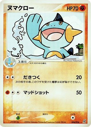 Marshtomp (006/016) - Earths Groudon ex Constructed Starter Deck 1st Edition