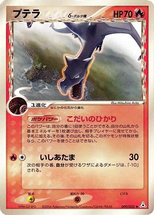 Aerodactyl (Delta Species) (009/052) - Holon Phantom Unlimited
