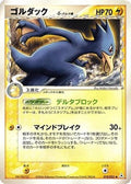 Golduck (Delta Species) (019/052) - Holon Phantom 1st Edition