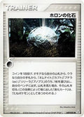 Holon Fossil (049/052) - Holon Phantom 1st Edition