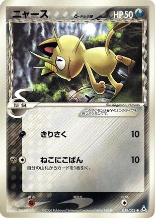 Meowth (Delta Species) (038/052) - Holon Phantom 1st Edition