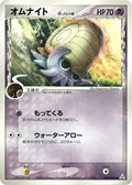 Omanyte (Delta Species) (026/052) - Holon Phantom 1st Edition