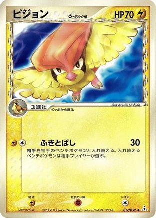 Pidgeotto (Delta Species) (017/052) - Holon Phantom 1st Edition