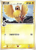 Pidgey (Delta Species) (016/052) - Holon Phantom 1st Edition
