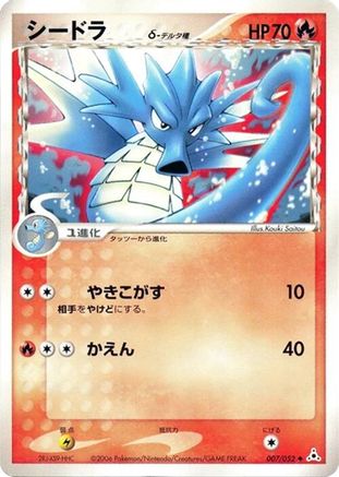 Seadra (Delta Species) (007/052) - Holon Phantom 1st Edition