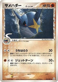 Sharpedo (Delta Species) (032/052) - Holon Phantom 1st Edition