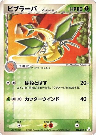 Vibrava (Delta Species) (002/052) - Holon Phantom Unlimited