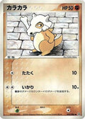 Cubone (052/086) - Holon Research Tower Unlimited