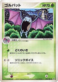Golbat (004/086) - Holon Research Tower 1st Edition