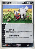 Poochyena (068/086) - Holon Research Tower Unlimited