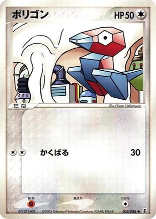 Porygon (062/086) - Holon Research Tower 1st Edition