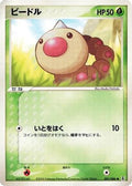 Weedle (001/086) - Holon Research Tower 1st Edition