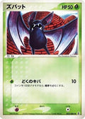 Zubat (003/086) - Holon Research Tower 1st Edition