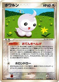 Castform (067/086) - Holon Research Tower 1st Edition