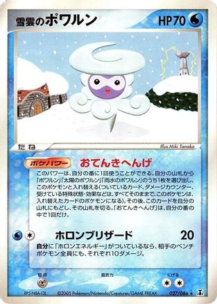 Snow-cloud Castform (027/086) - Holon Research Tower Unlimited