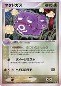 Weezing (006/086) - Holon Research Tower 1st Edition