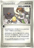 Holon Researcher (078/086) - Holon Research Tower 1st Edition