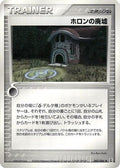 Holon Ruins (083/086) - Holon Research Tower 1st Edition