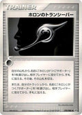 Holon Transceiver (076/086) - Holon Research Tower 1st Edition