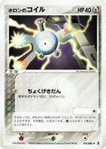 Holon's Magnemite (071/086) - Holon Research Tower 1st Edition