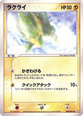 Electrike (030/075) - Miracle Crystal 1st Edition