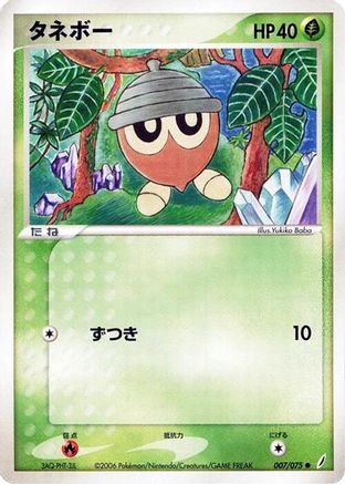 Seedot (007/075) - Miracle Crystal 1st Edition