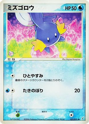 Mudkip (021/075) - Miracle Crystal 1st Edition