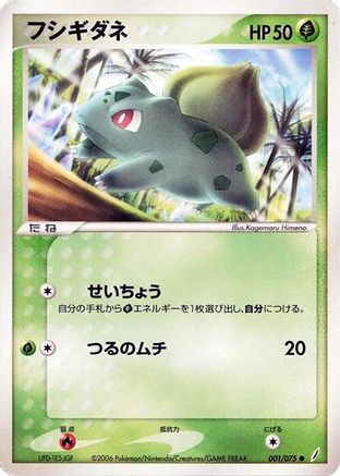 Bulbasaur (001/075) - Miracle Crystal Unlimited