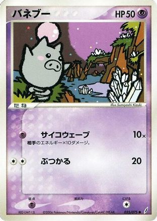 Spoink (035/075) - Miracle Crystal 1st Edition