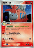 Camerupt (016/075) - Miracle Crystal 1st Edition Holofoil