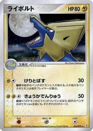 Manectric (031/075) - Miracle Crystal 1st Edition Holofoil