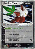 Shiftry ex (061/075) - Miracle Crystal 1st Edition Holofoil