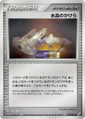Crystal Shard (071/075) - Miracle Crystal Unlimited
