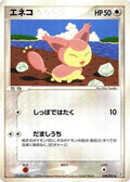 Skitty (058/075) - Miracle Crystal 1st Edition