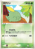 Gulpin (008/075) - Miracle Crystal 1st Edition