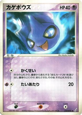 Shuppet (037/075) - Miracle Crystal 1st Edition